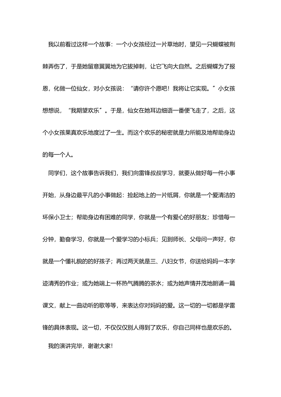 优秀演讲稿范文800字大全_第2页