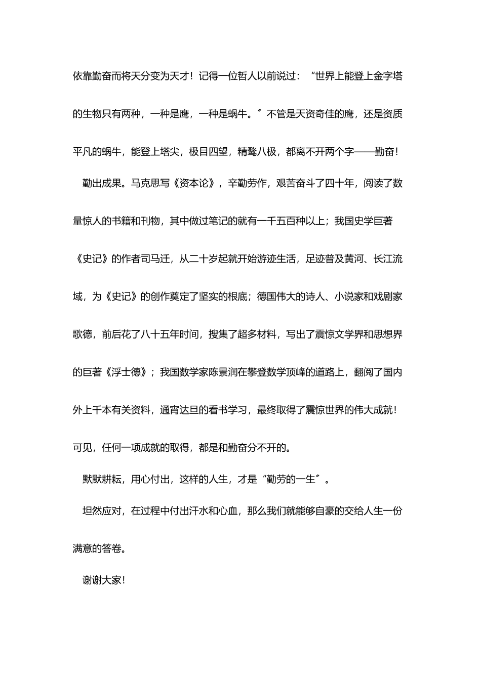 优秀演讲稿范文800字5篇_第2页