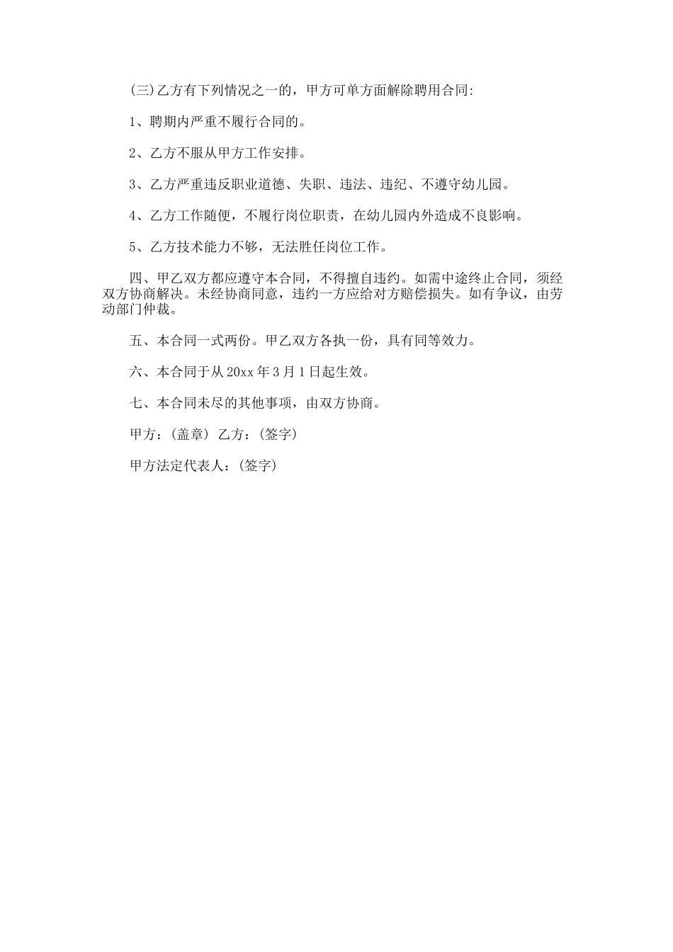 优秀炊事员聘用合同参考_第2页