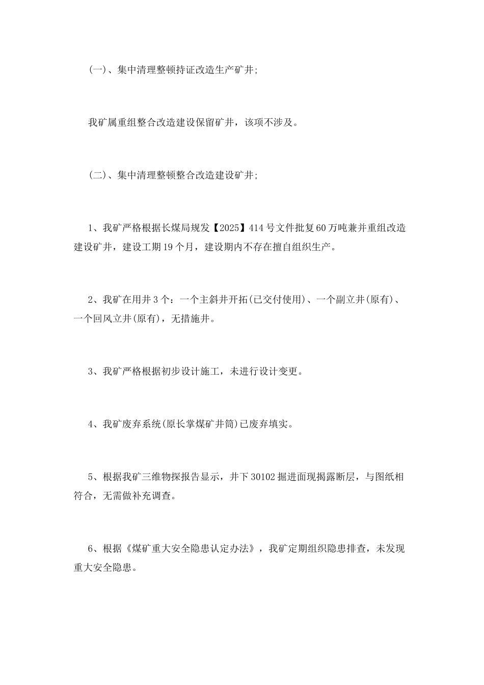 优秀煤矿百日安全活动总结_第2页