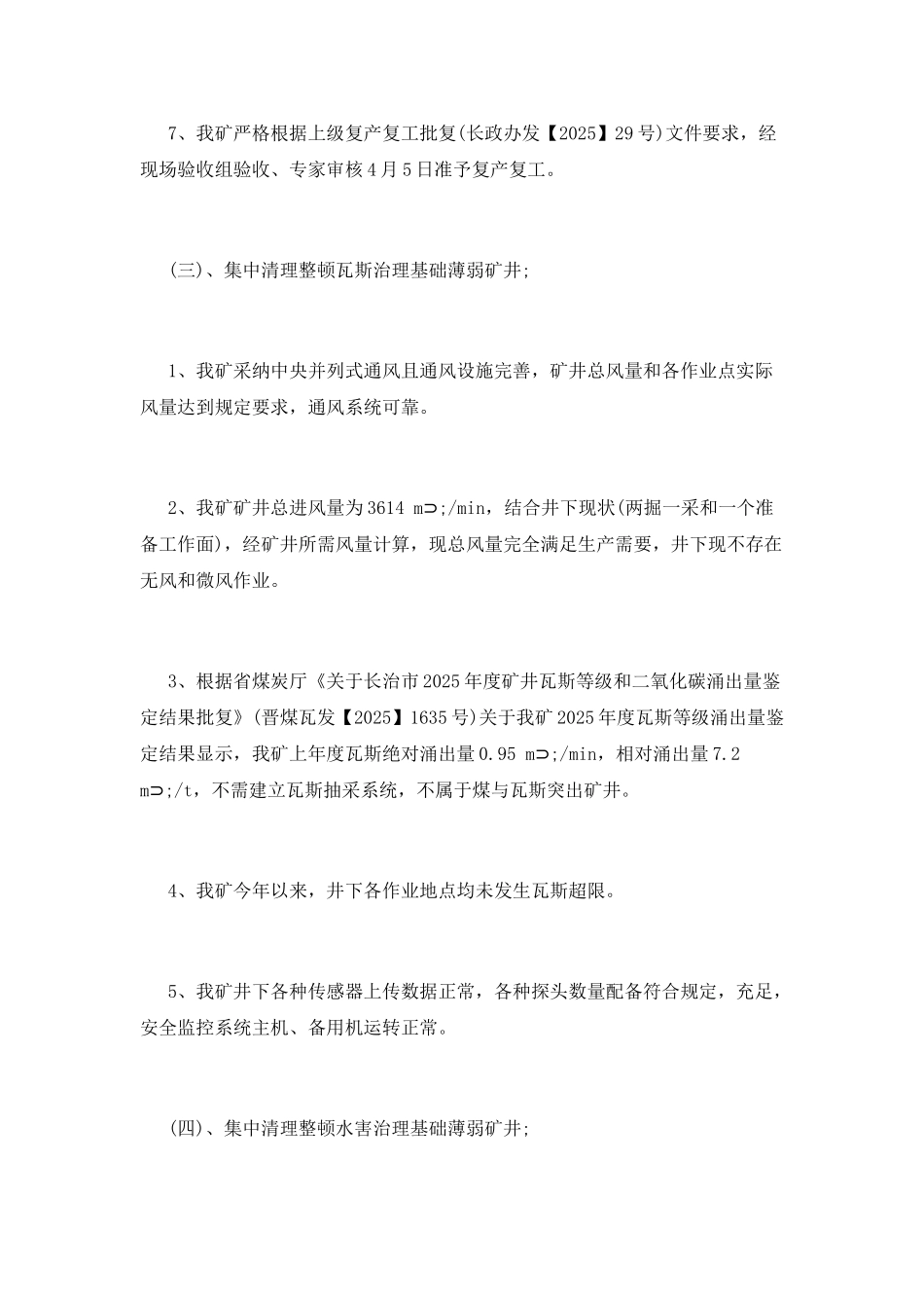 优秀煤矿百日安全活动总结_第3页