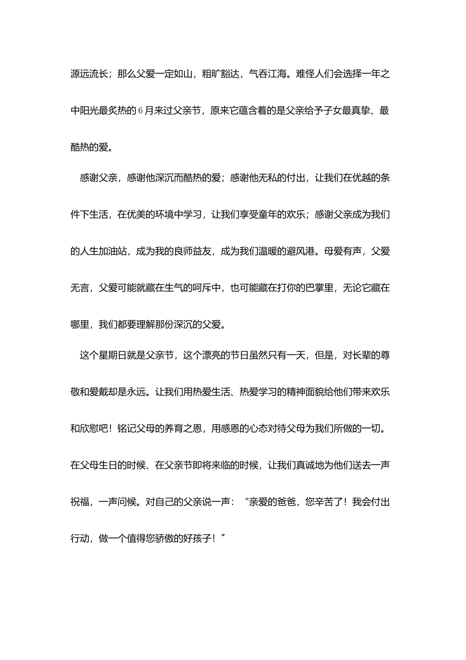 优秀父亲节演讲稿范文5篇_第2页