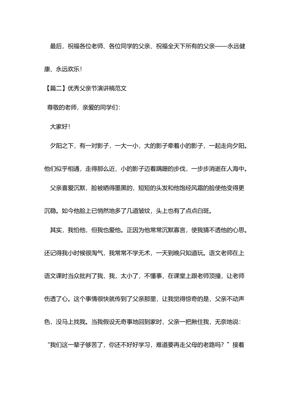 优秀父亲节演讲稿范文5篇_第3页