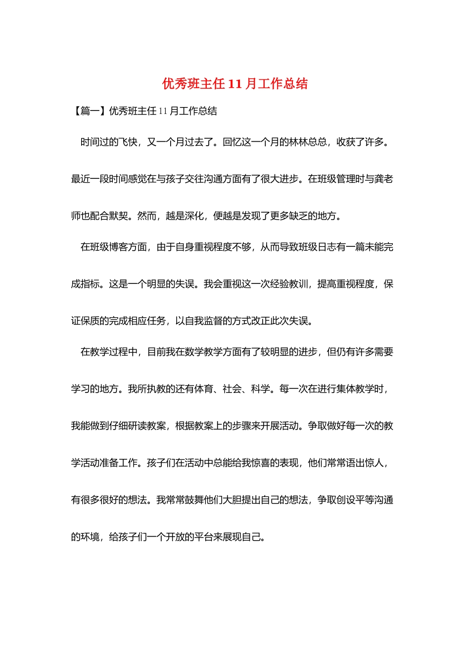 优秀班主任11月工作总结_第1页