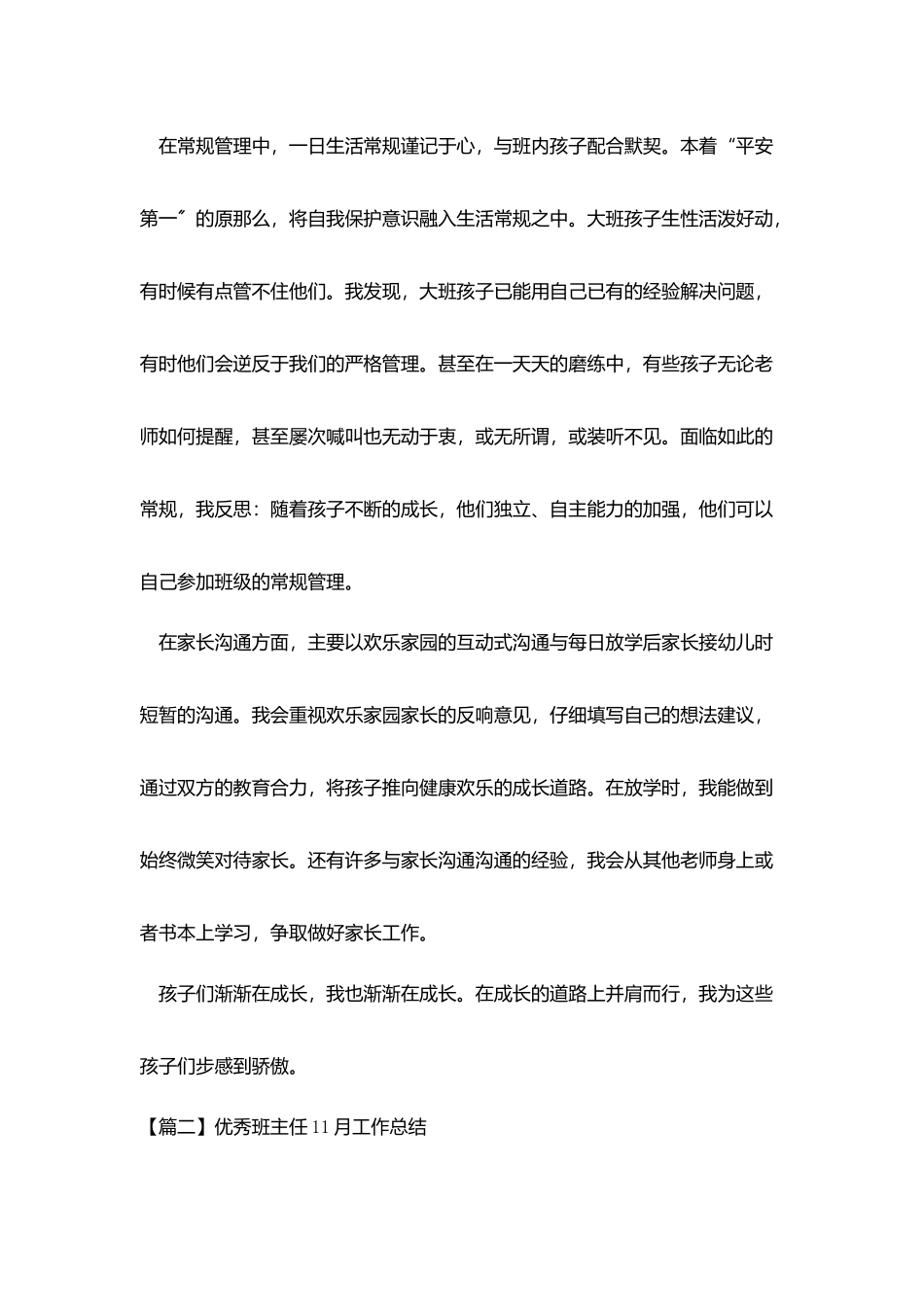 优秀班主任11月工作总结_第2页