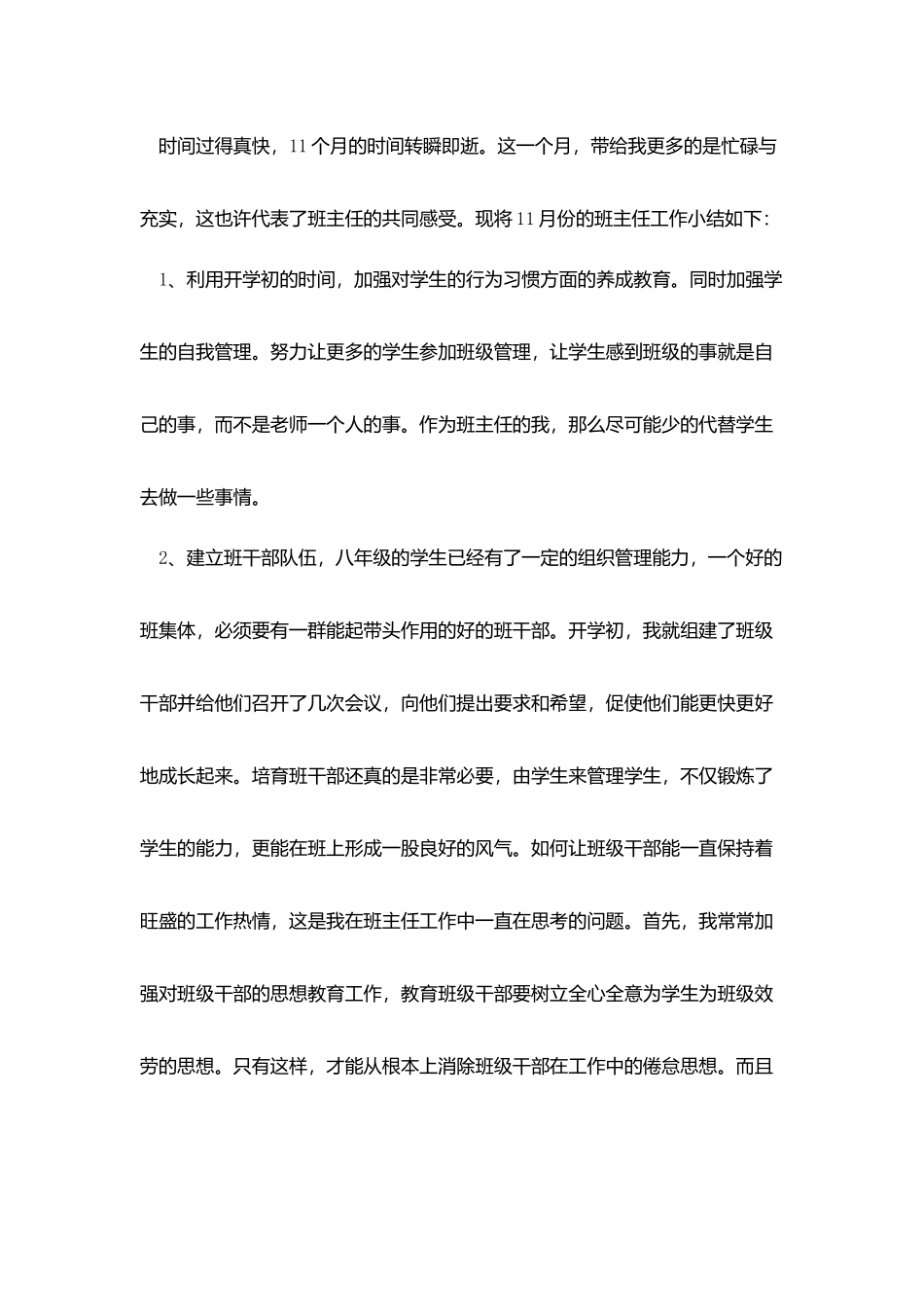 优秀班主任11月工作总结_第3页
