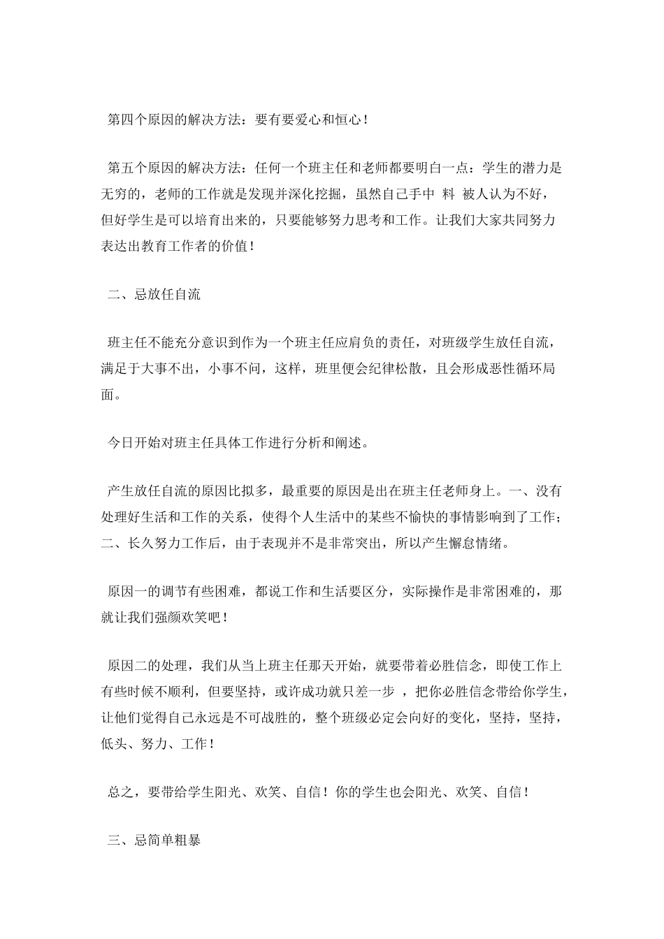 优秀班主任=10忌+10策_第2页