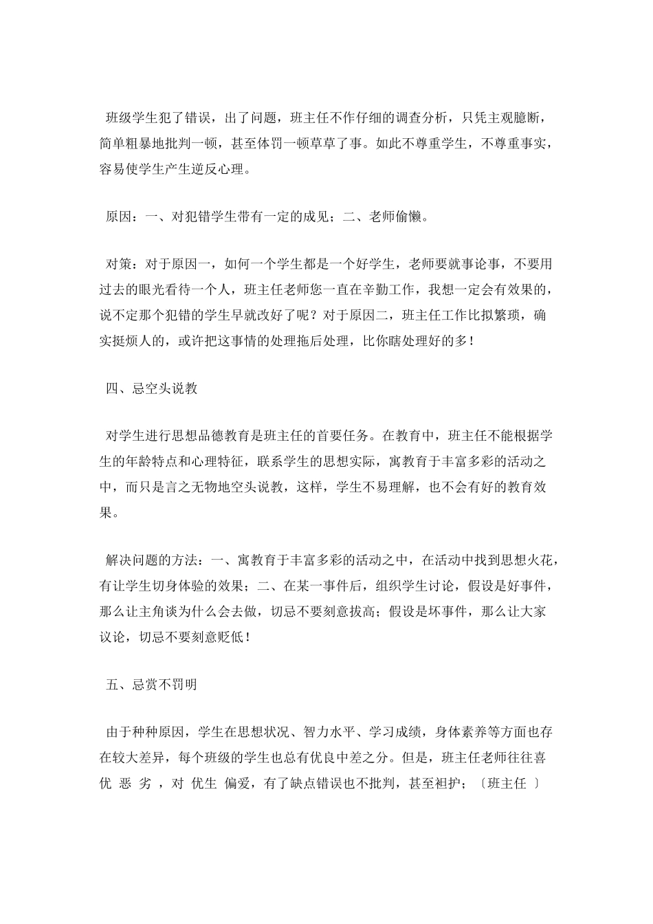 优秀班主任=10忌+10策_第3页