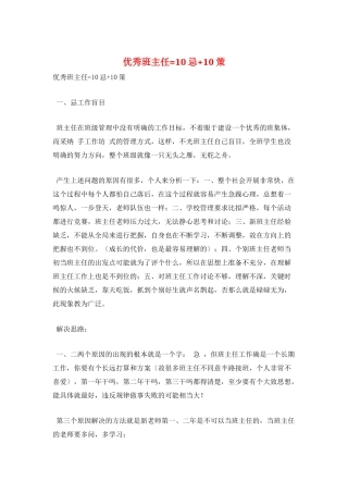优秀班主任=10忌+10策