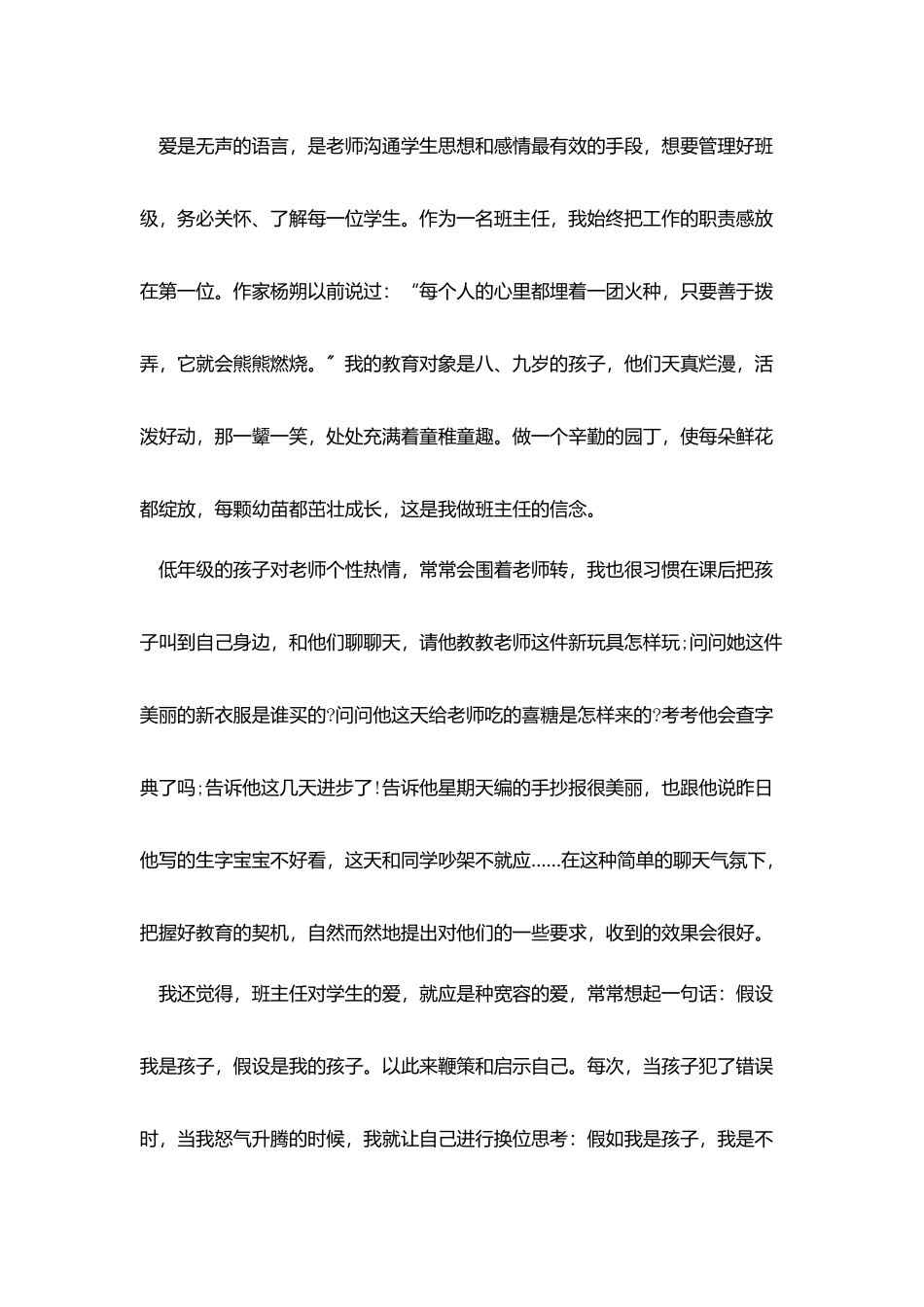 优秀班主任2025年度工作总结范文五篇_第2页