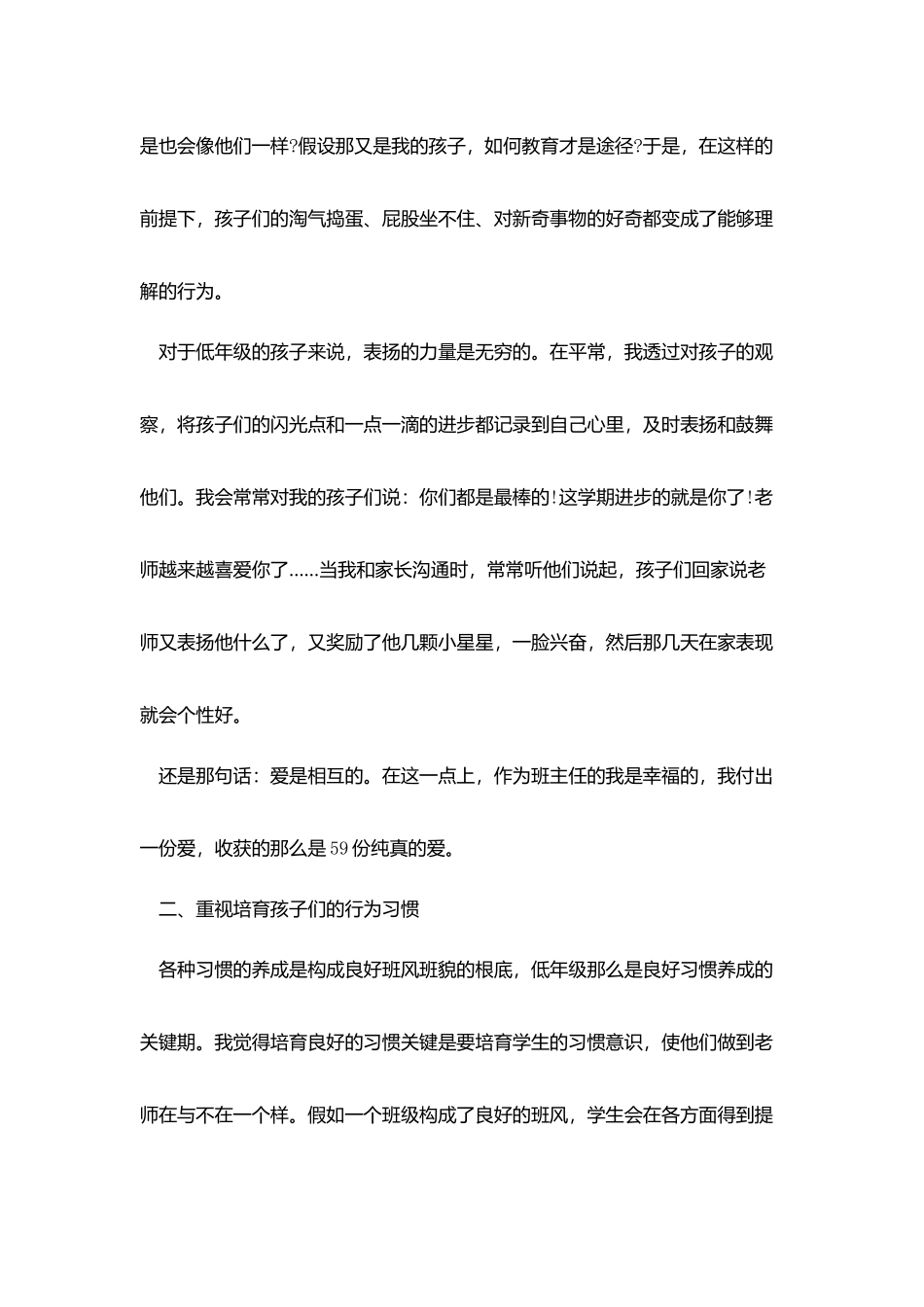 优秀班主任2025年度工作总结范文五篇_第3页