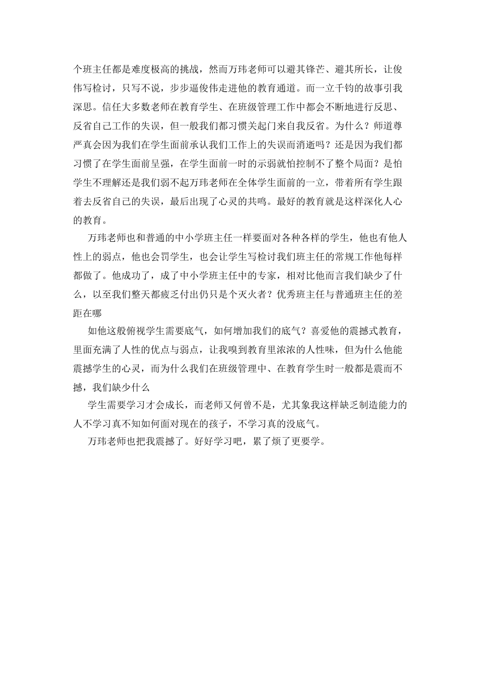 优秀班主任与普通班主任的差距_第2页