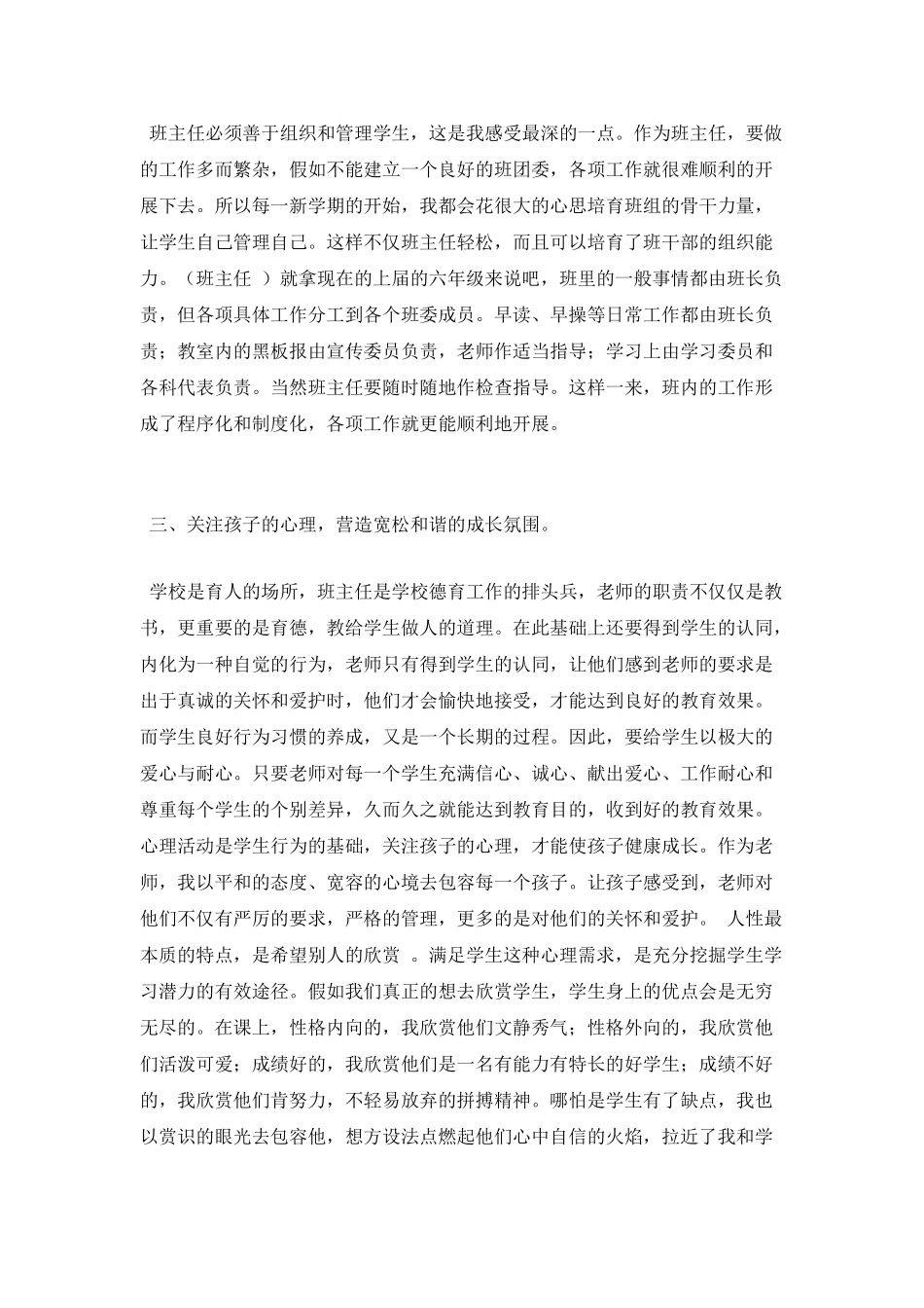 优秀班主任个人先进事迹材料_第2页