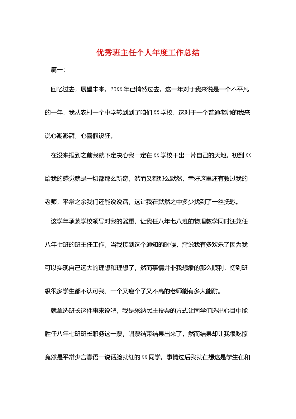 优秀班主任个人年度工作总结_第1页