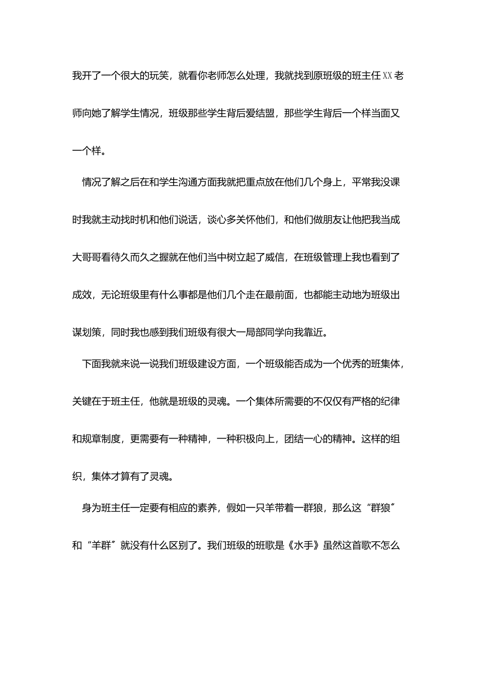 优秀班主任个人年度工作总结_第2页