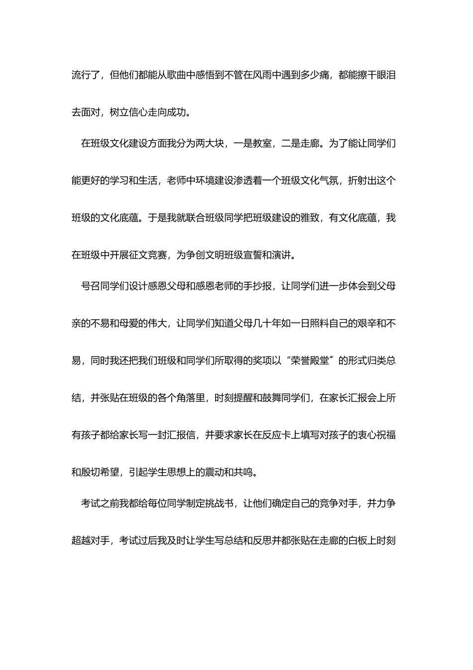 优秀班主任个人年度工作总结_第3页