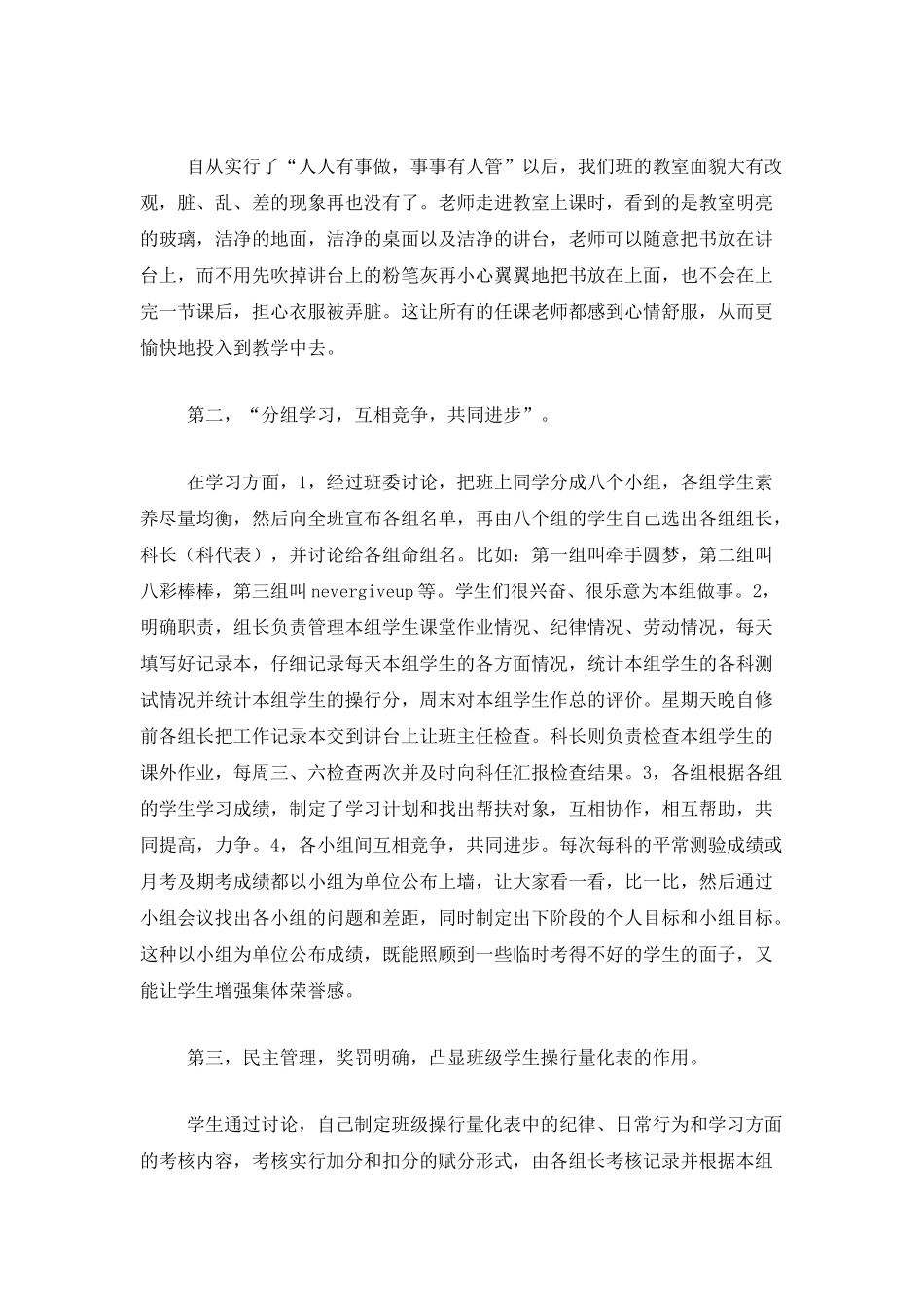 优秀班主任个人年终工作总结_第2页