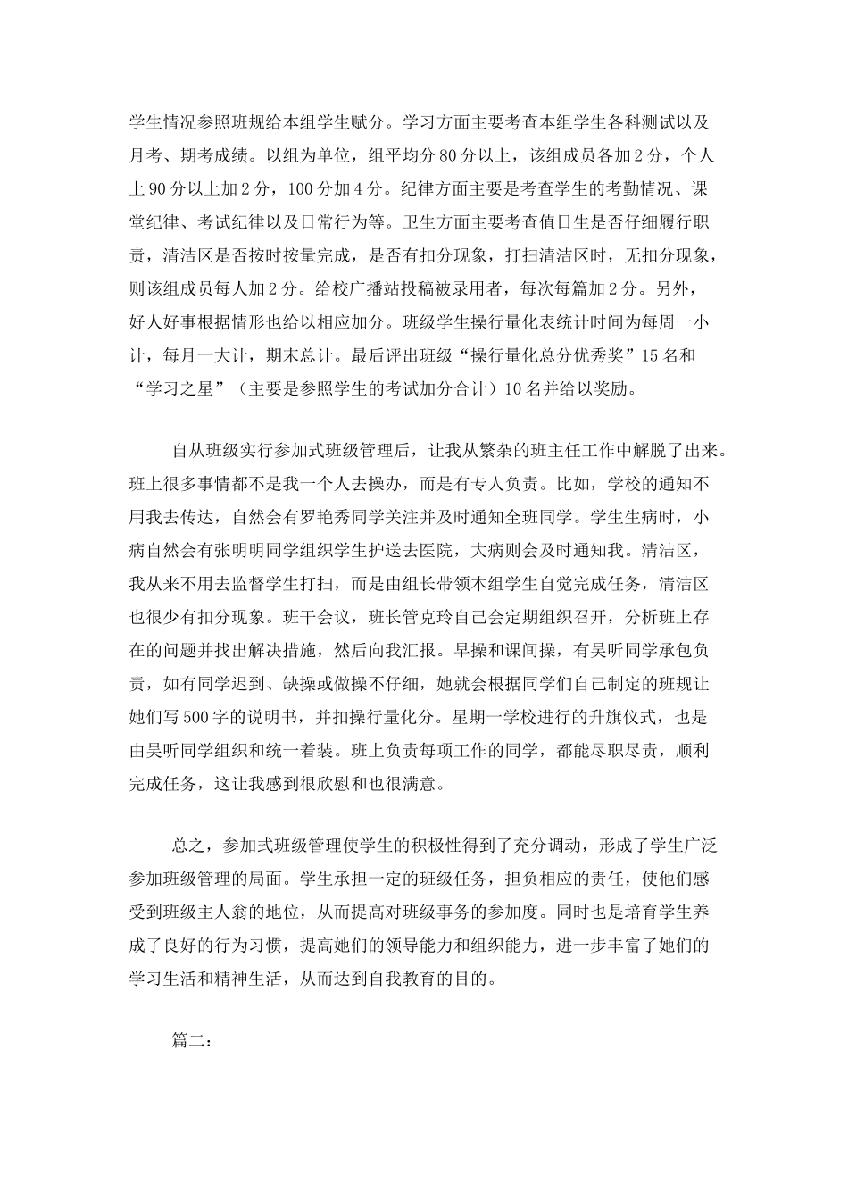 优秀班主任个人年终工作总结_第3页