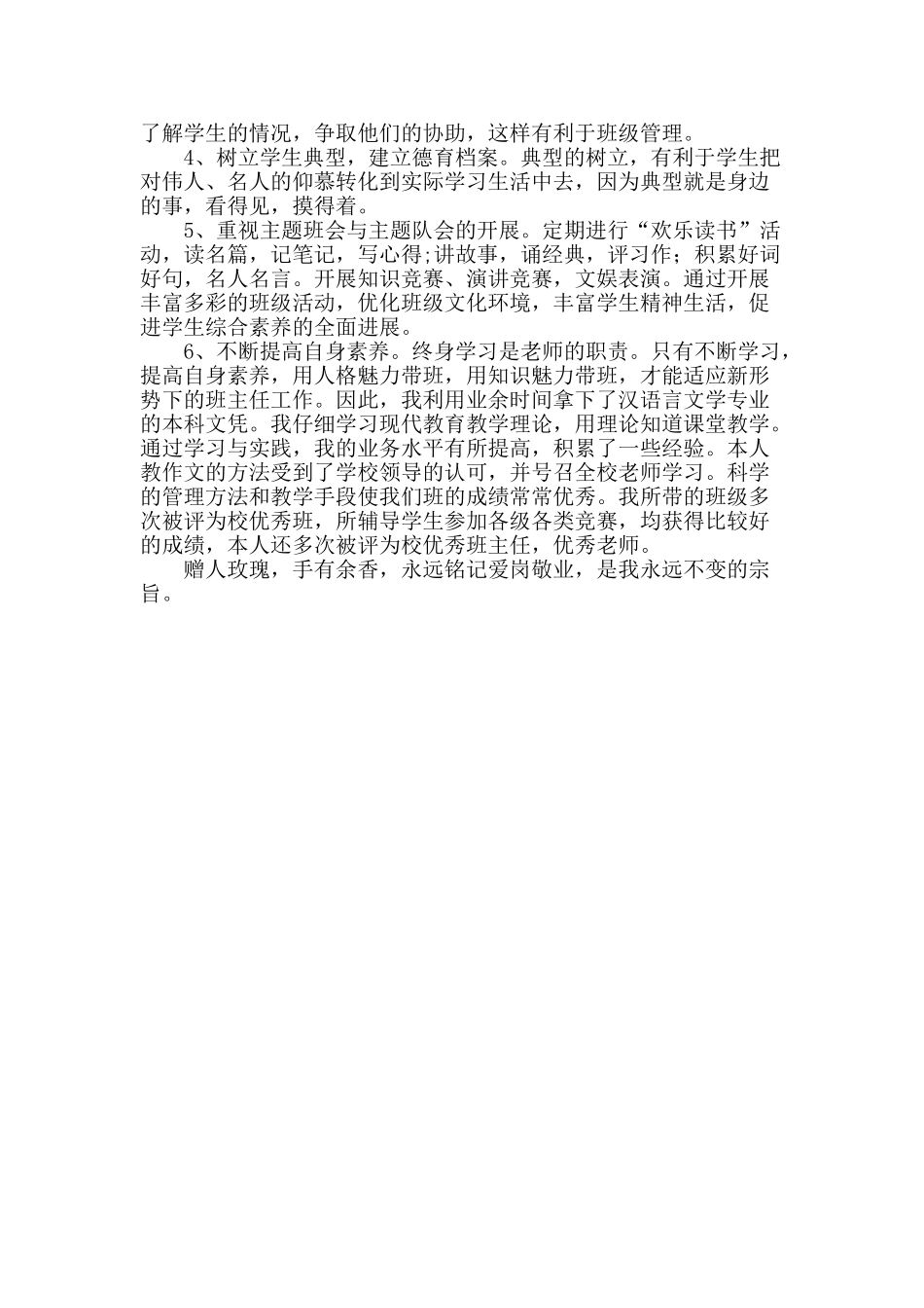 优秀班主任事迹_第2页