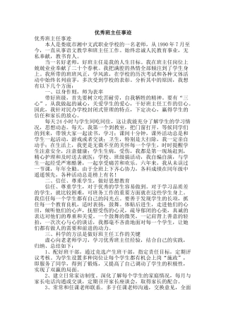 优秀班主任事迹