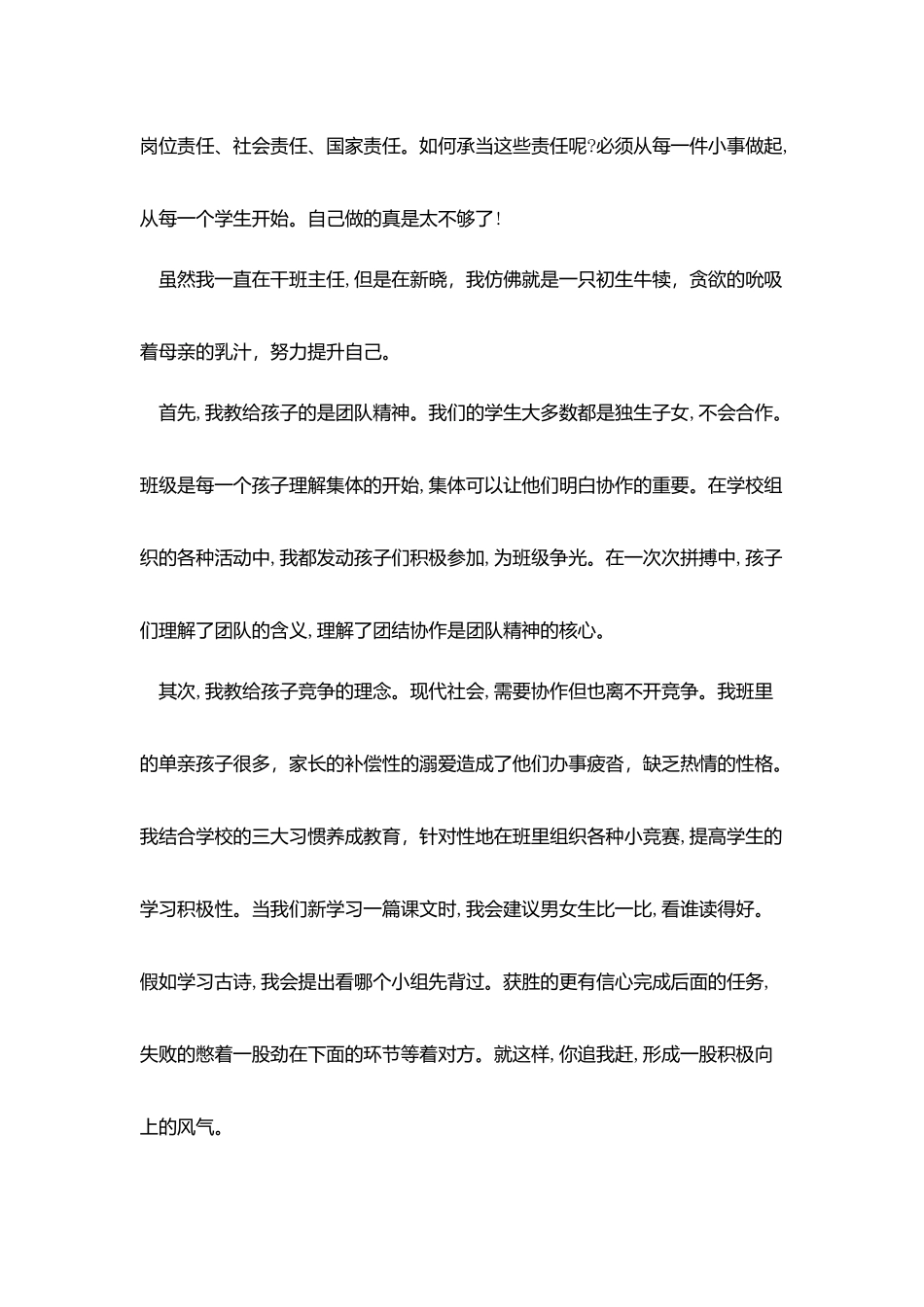 优秀班主任个人总结报告五篇_第2页