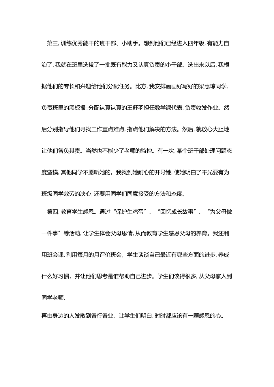 优秀班主任个人总结报告五篇_第3页