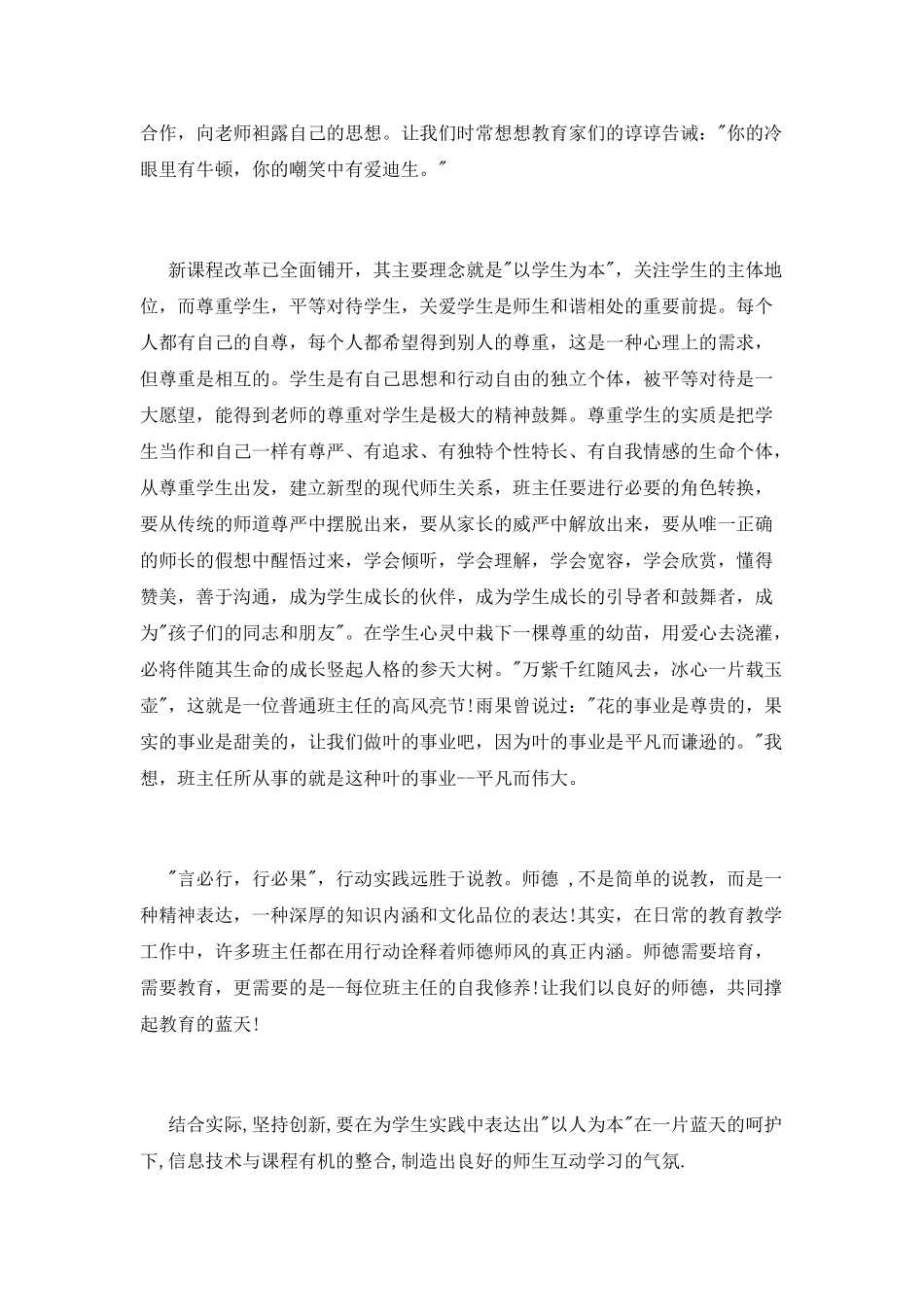 优秀班主任培训心得体会范文_第2页