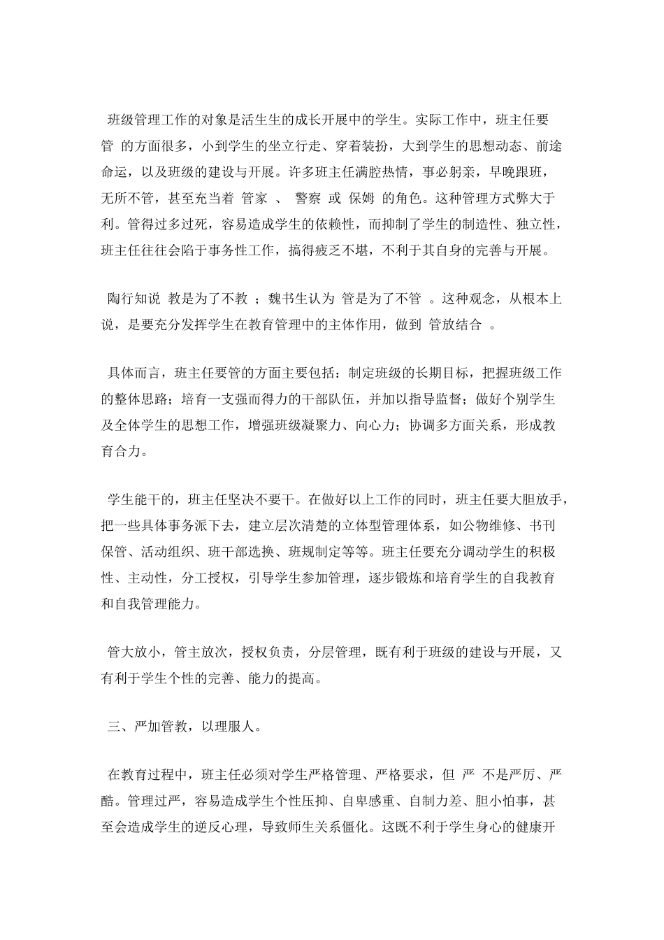 优秀班主任在班级管理中的几种表现_第2页