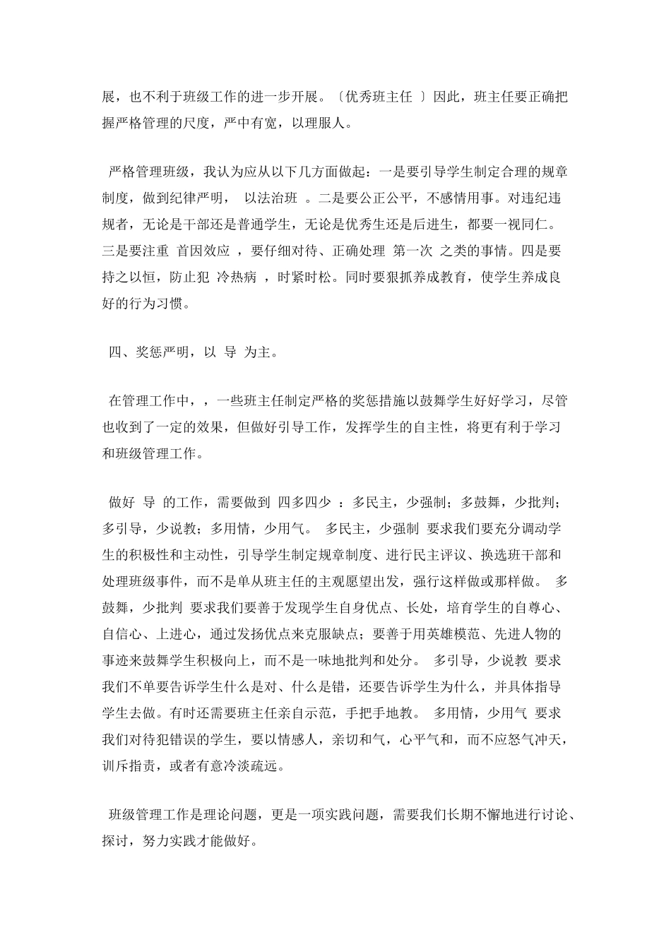 优秀班主任在班级管理中的几种表现_第3页