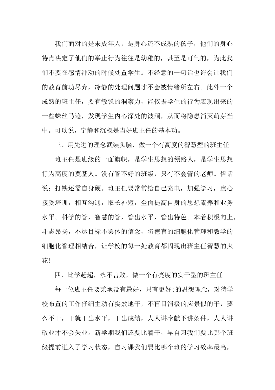 优秀班主任代表发言稿（精编版）_第2页