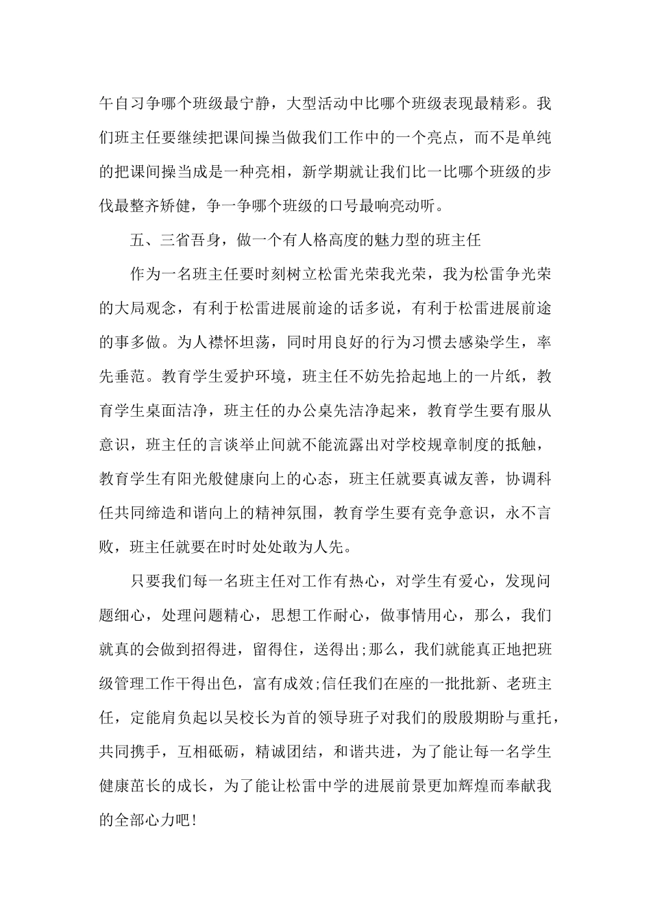 优秀班主任代表发言稿（精编版）_第3页