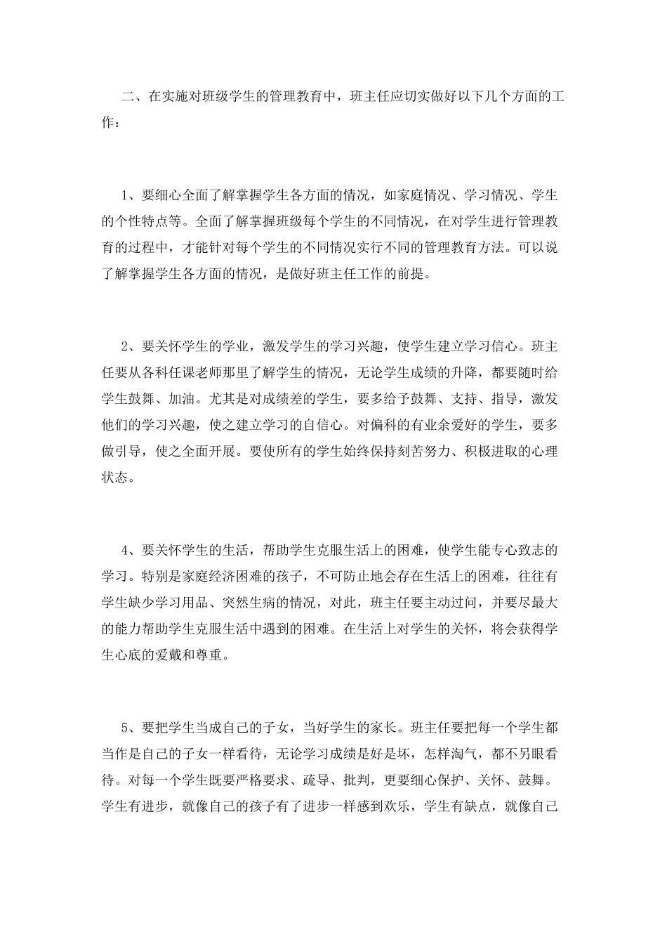 优秀班主任培训的心得体会_第2页