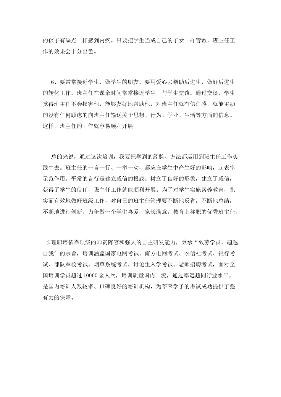 优秀班主任培训的心得体会_第3页