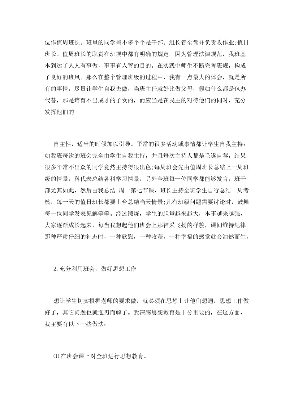 优秀班主任工作总结(七)_第2页
