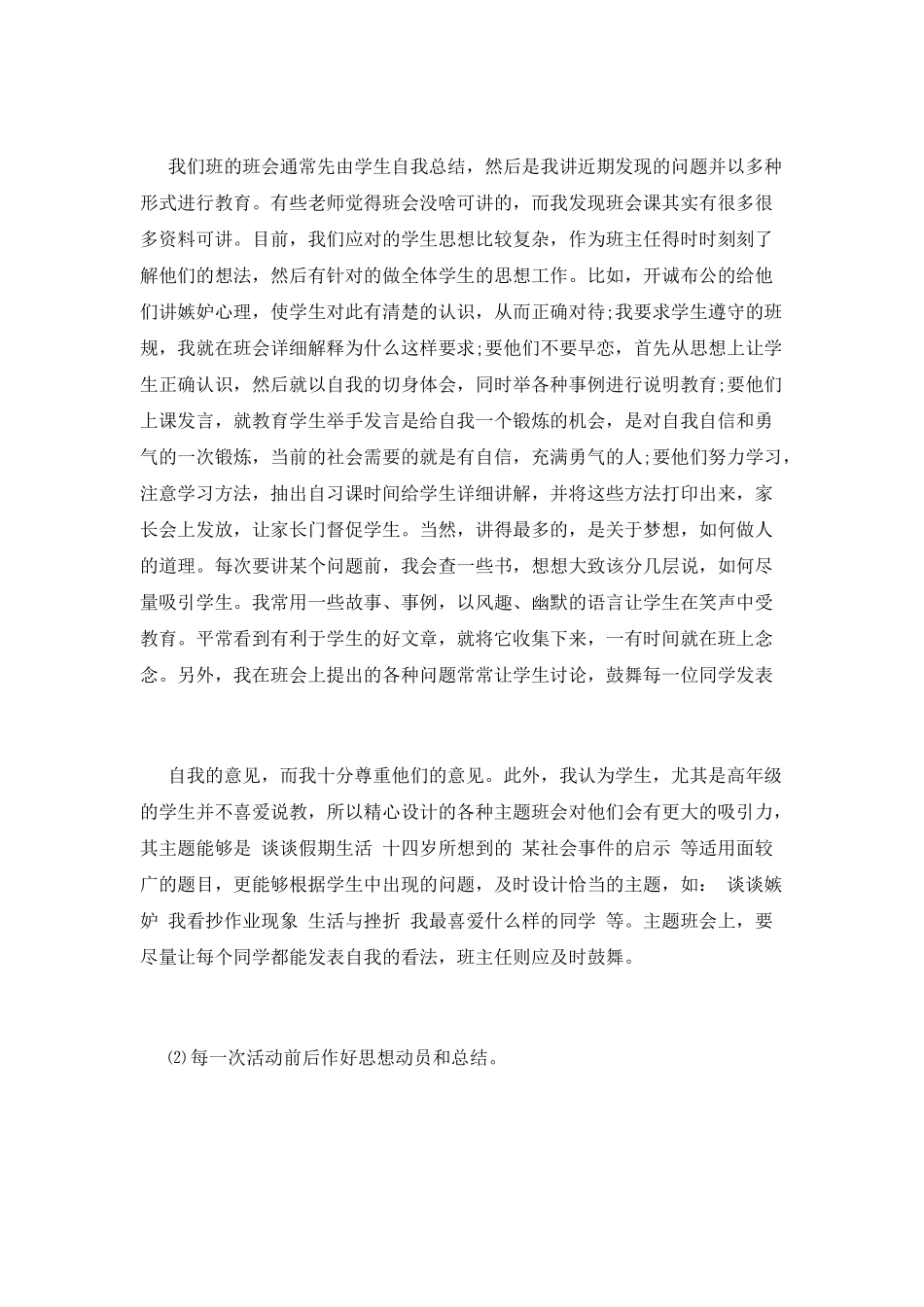 优秀班主任工作总结(七)_第3页