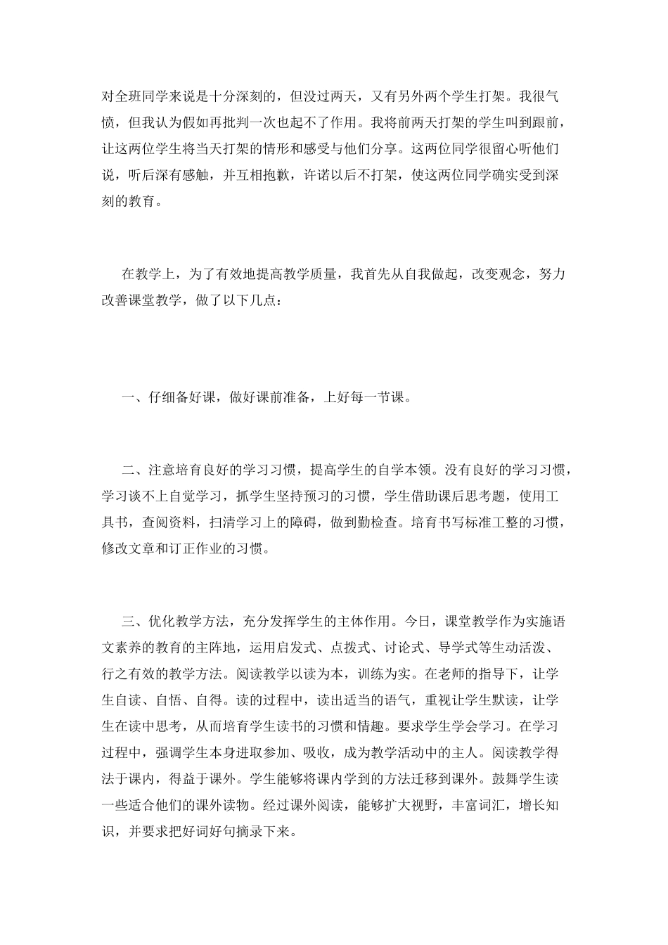 优秀班主任工作总结(一)_第2页