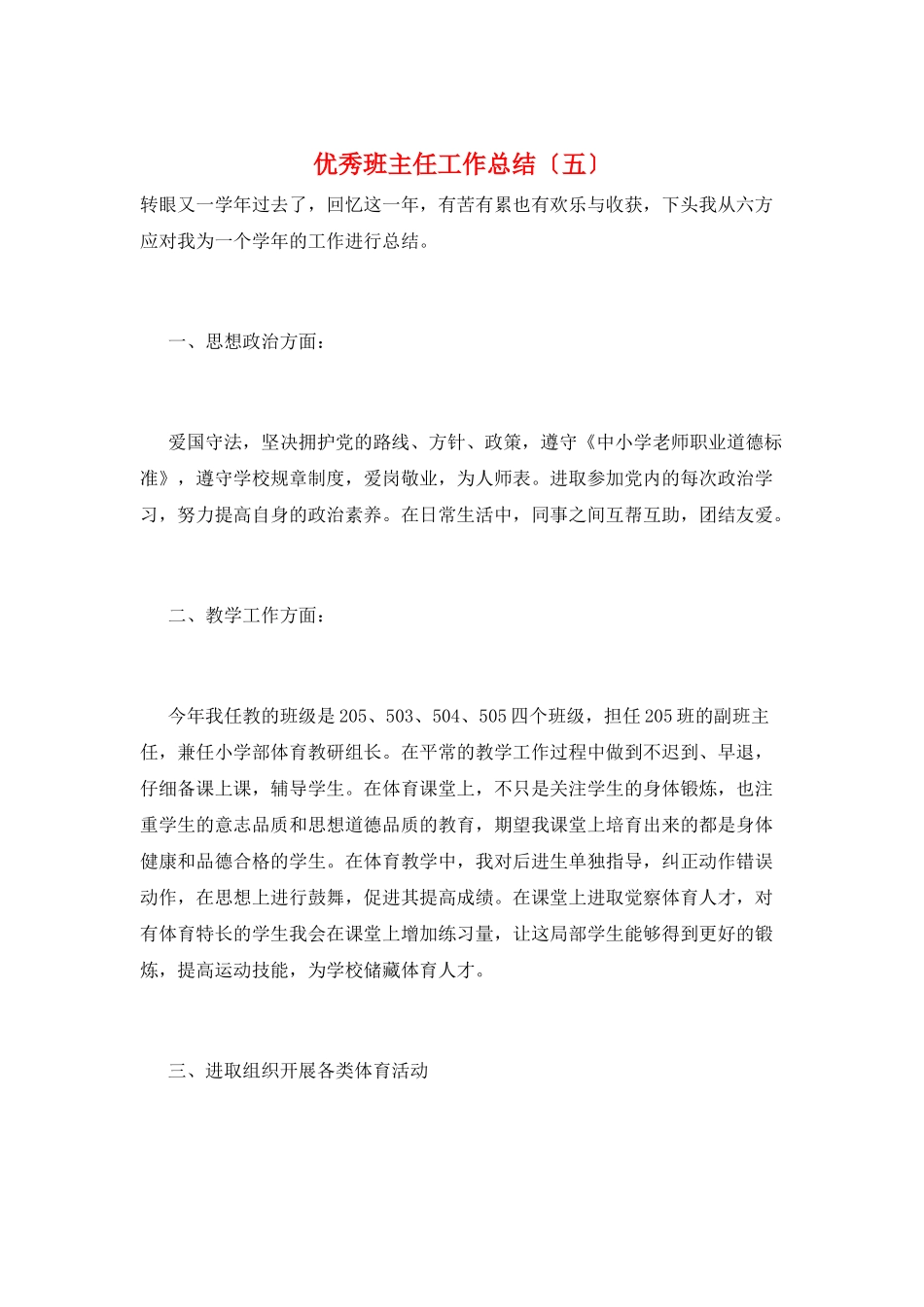 优秀班主任工作总结(五)_第1页