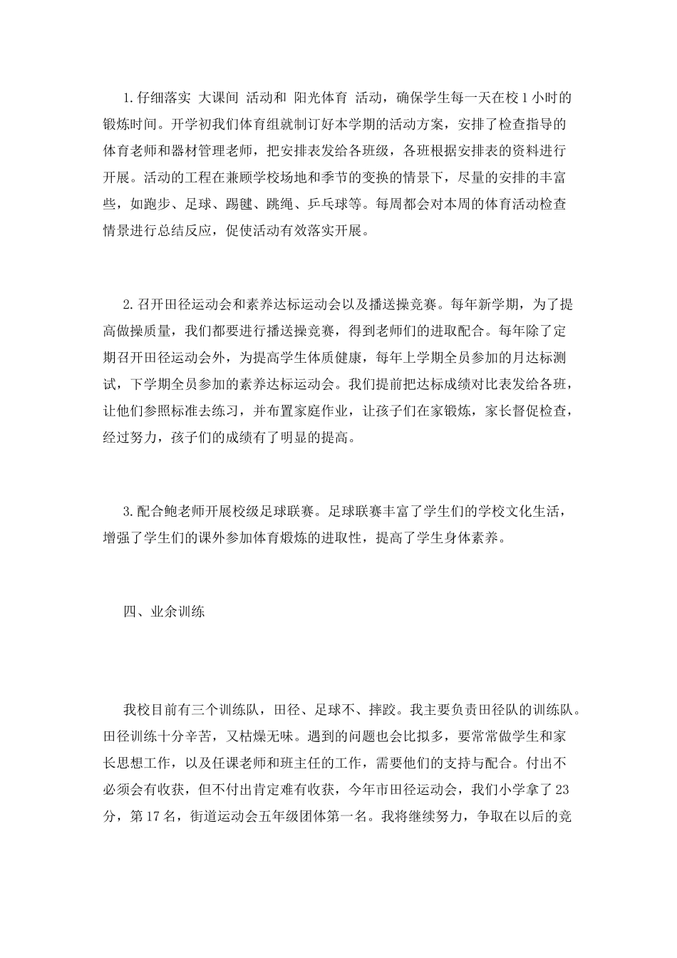 优秀班主任工作总结(五)_第2页