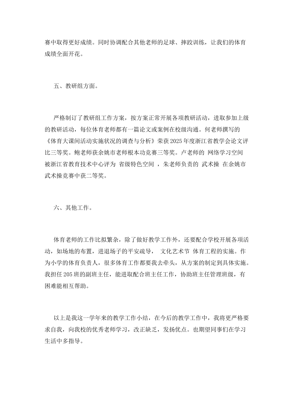 优秀班主任工作总结(五)_第3页