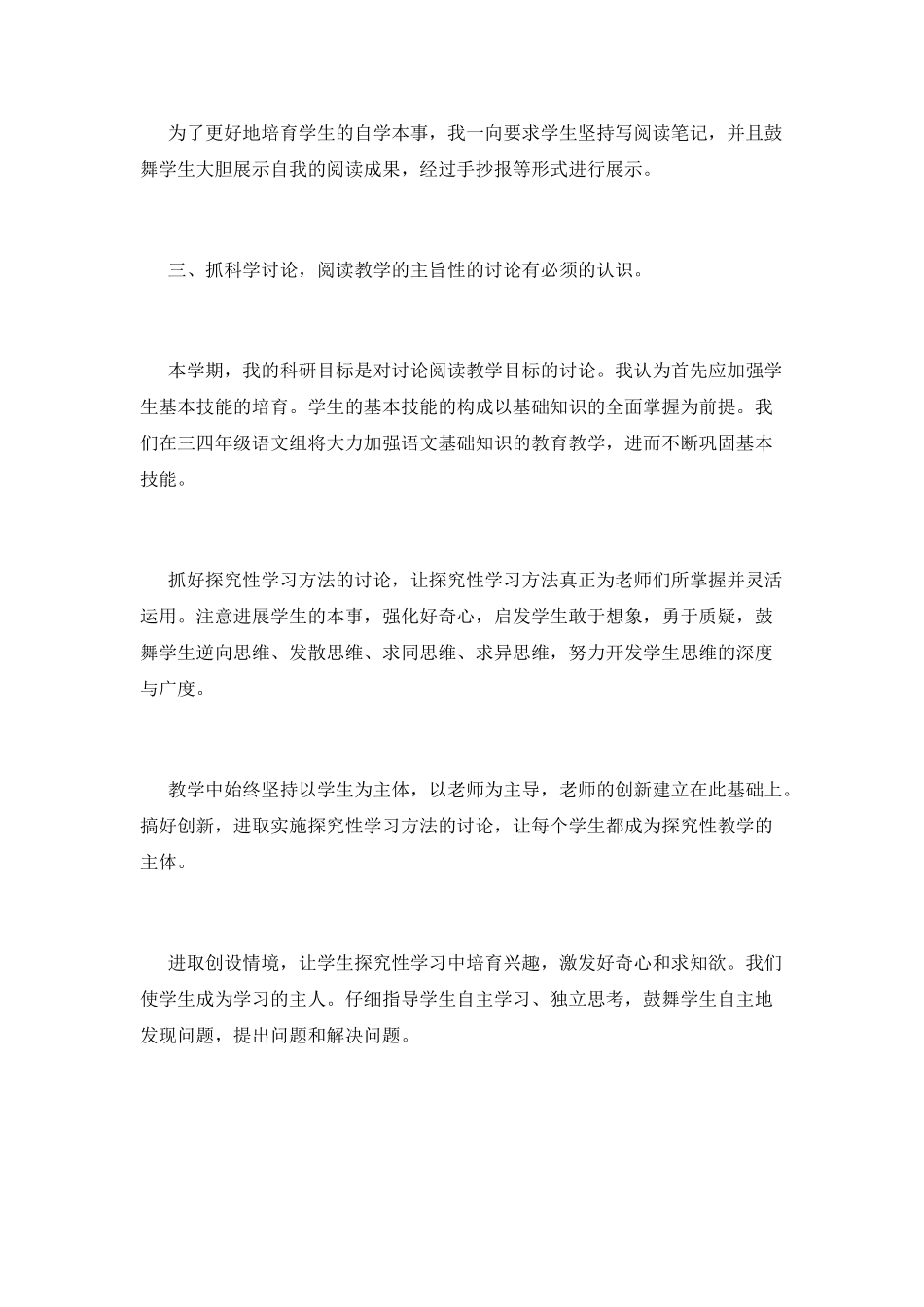 优秀班主任工作总结(三)_第2页