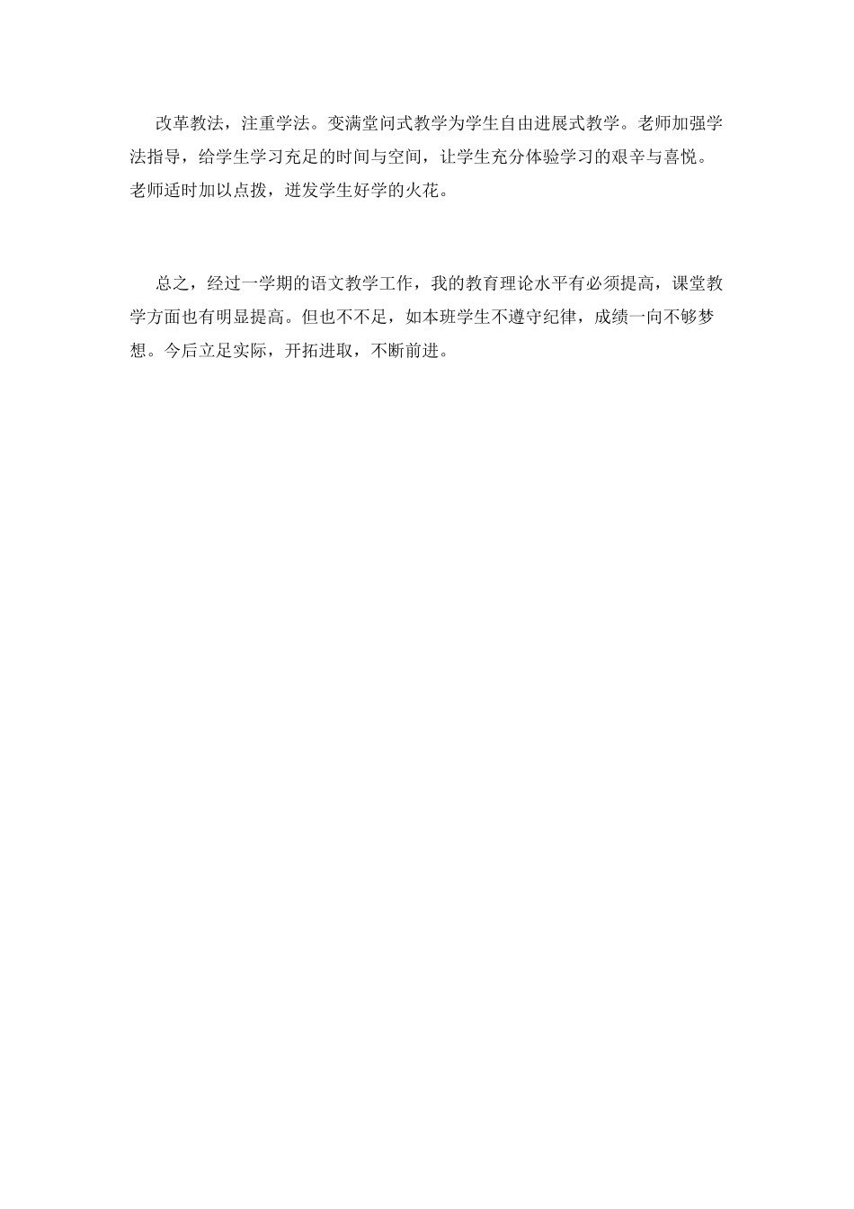 优秀班主任工作总结(三)_第3页