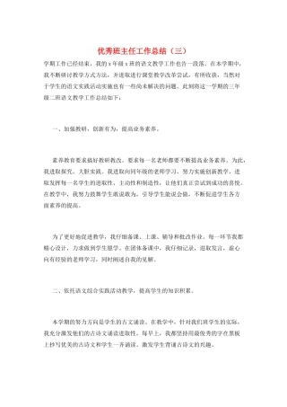 优秀班主任工作总结(三)