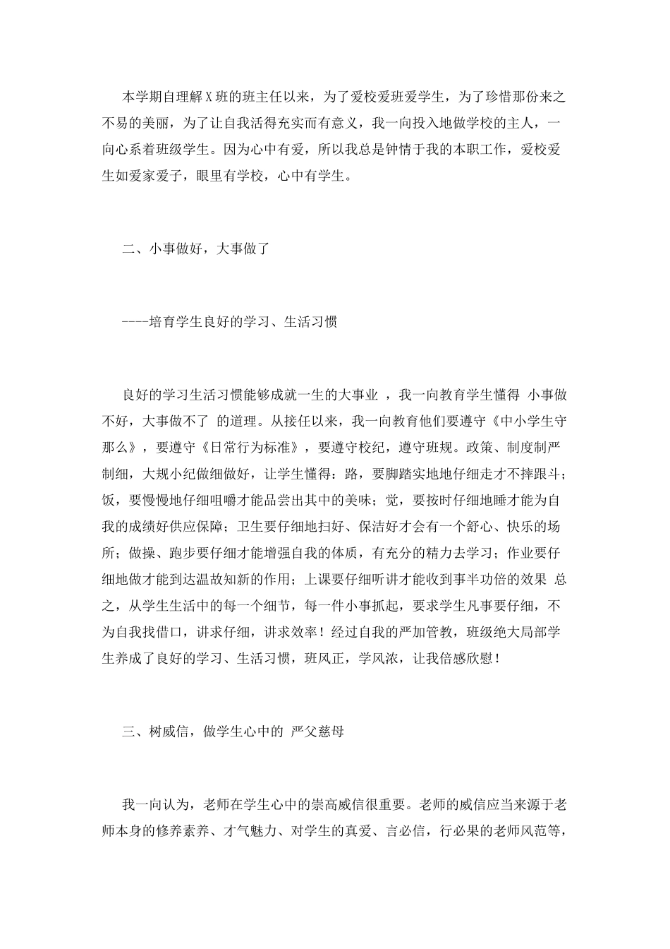 优秀班主任工作总结(二十)_第2页