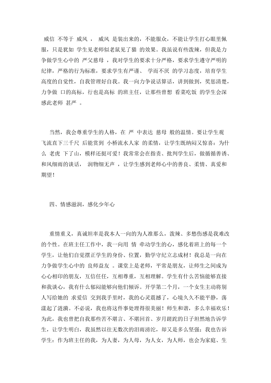 优秀班主任工作总结(二十)_第3页