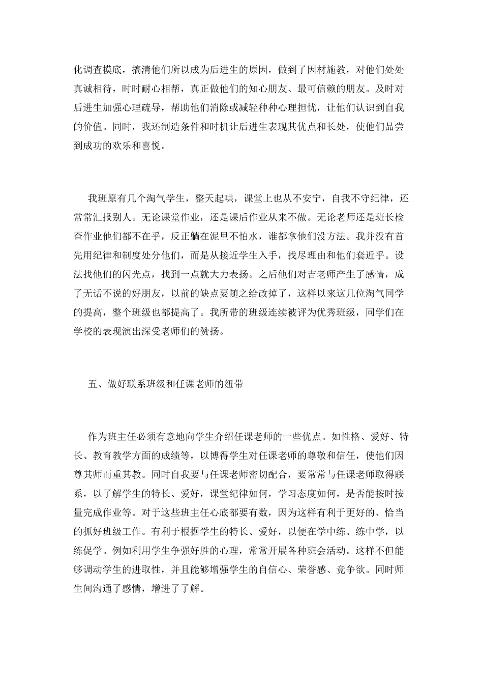优秀班主任工作总结(十一)_第3页