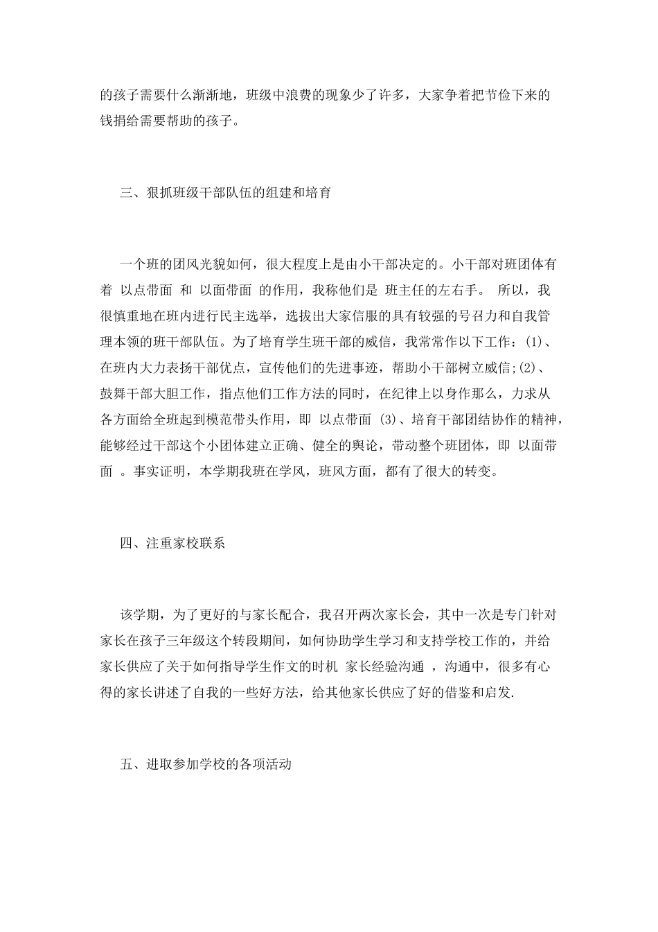 优秀班主任工作总结(八)_第2页