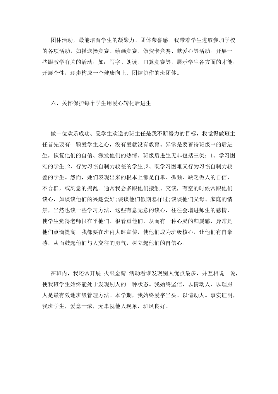 优秀班主任工作总结(八)_第3页