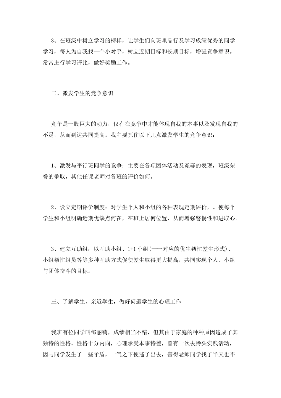 优秀班主任工作总结(六)_第2页