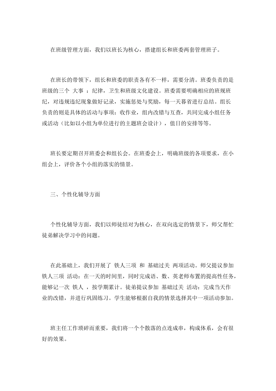 优秀班主任工作总结(十七)_第2页