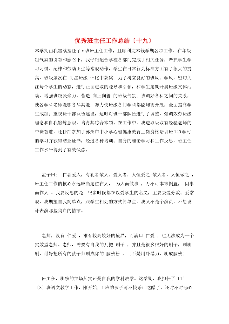 优秀班主任工作总结(十九)_第1页
